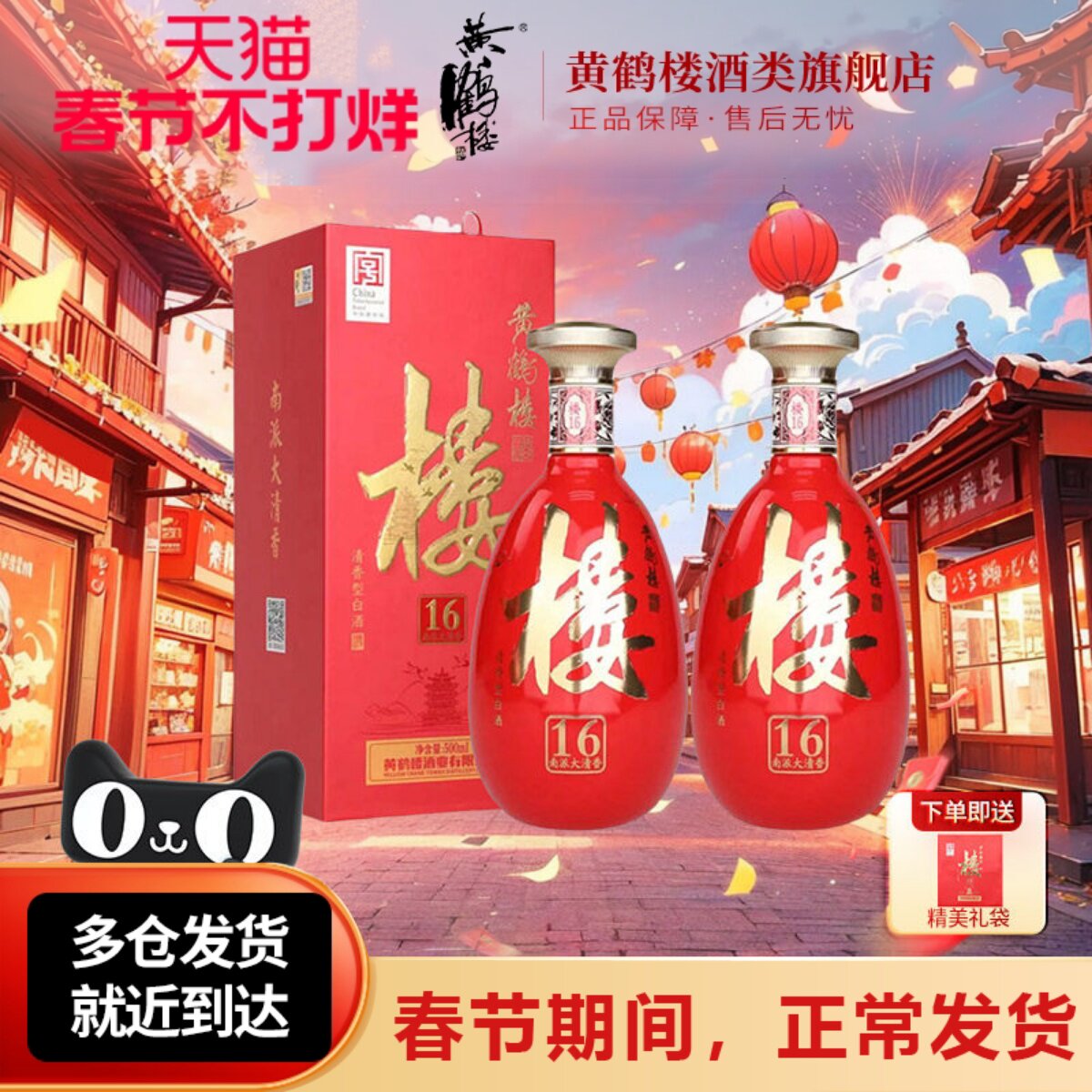 旗舰店 黄鹤楼酒楼16南派大清香型纯粮白酒42度500ml*2瓶装或小酒