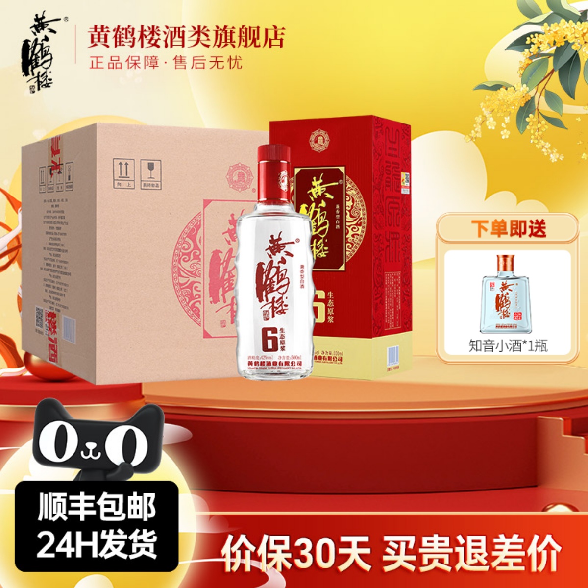 【旗舰店】黄鹤楼酒生态原浆6兼香型42度500ml*整箱佳酿纯粮白酒