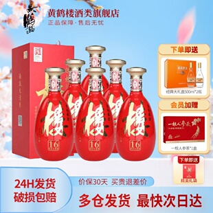 黄鹤楼酒楼16南派大清香型白酒42度500ml 6瓶整箱送礼 旗舰店