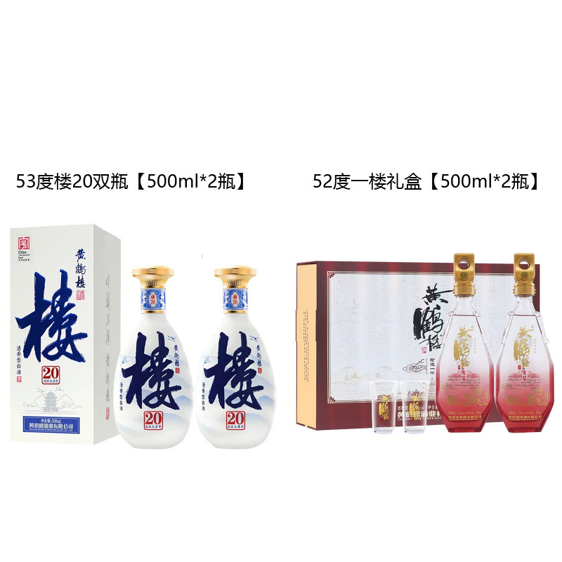 黄鹤楼酒楼20大清香白酒53度双瓶