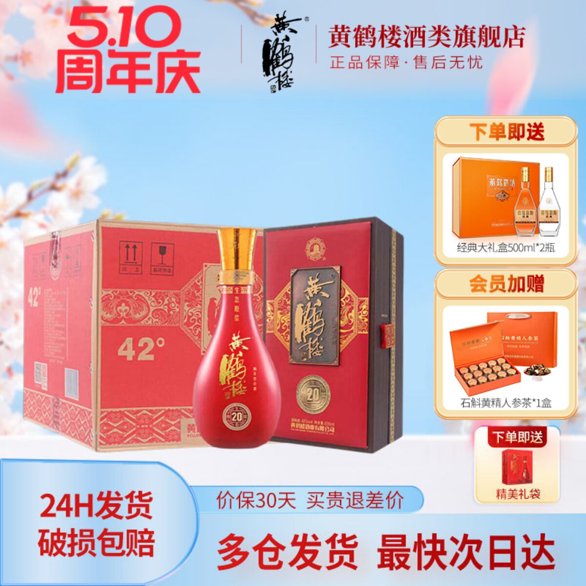 【旗舰店】黄鹤楼酒生态原浆20浓香型白酒42度500ml*6瓶整箱装