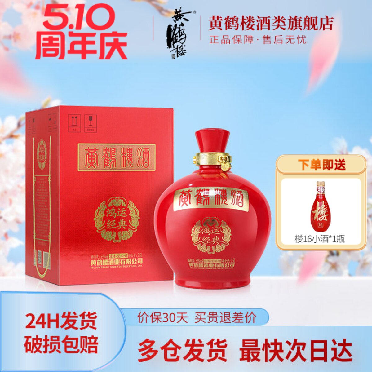 旗舰店 黄鹤楼酒鸿运经典大坛53度2.5L清香型白酒纯粮食聚会酒水