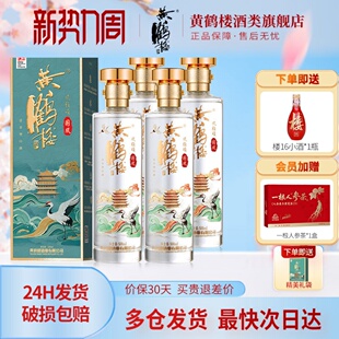 【旗舰店】黄鹤楼酒风雅颂·国风清香型白酒53度500ml*4瓶一整箱