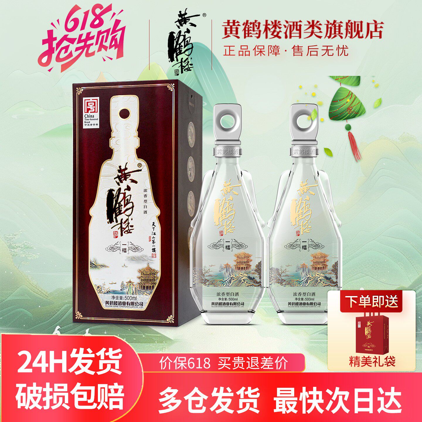 【旗舰店】黄鹤楼酒一楼42度500ml*2瓶浓香型纯粮白酒2瓶装