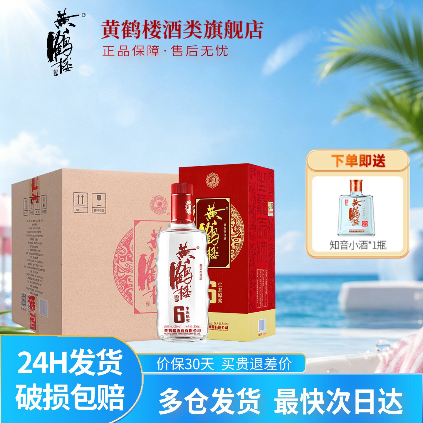 【旗舰店】黄鹤楼酒生态原浆6兼香型42度500ml*6整箱佳酿纯粮白酒