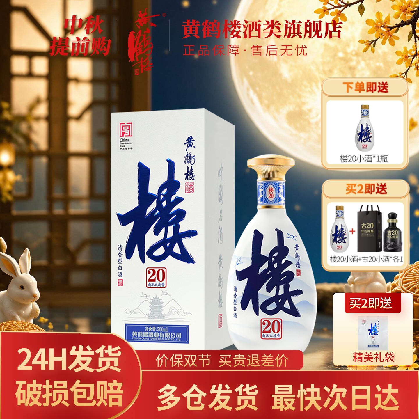 黄鹤楼酒楼20高度白酒53度500ml图片