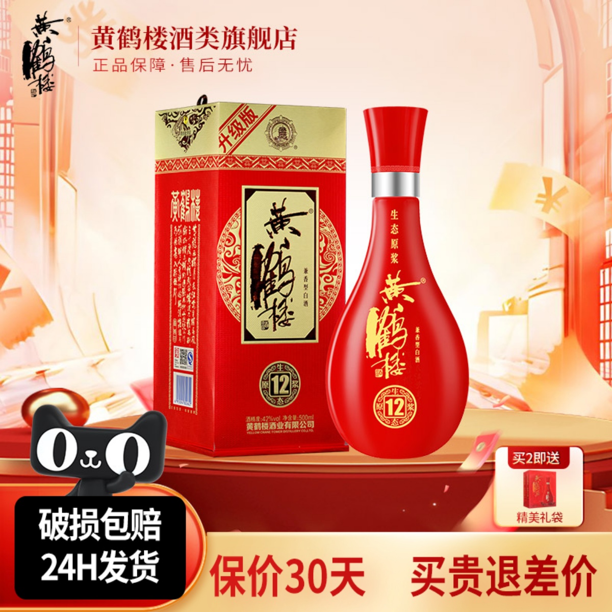 【旗舰店】黄鹤楼酒生态原浆12兼香型42度500ml*1瓶佳酿纯粮白酒