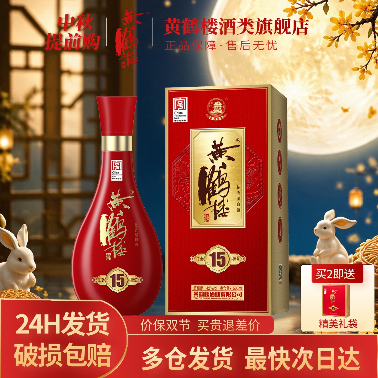 【旗舰店】黄鹤楼酒生态原浆15浓香型42度500ml*1瓶佳酿纯粮白酒