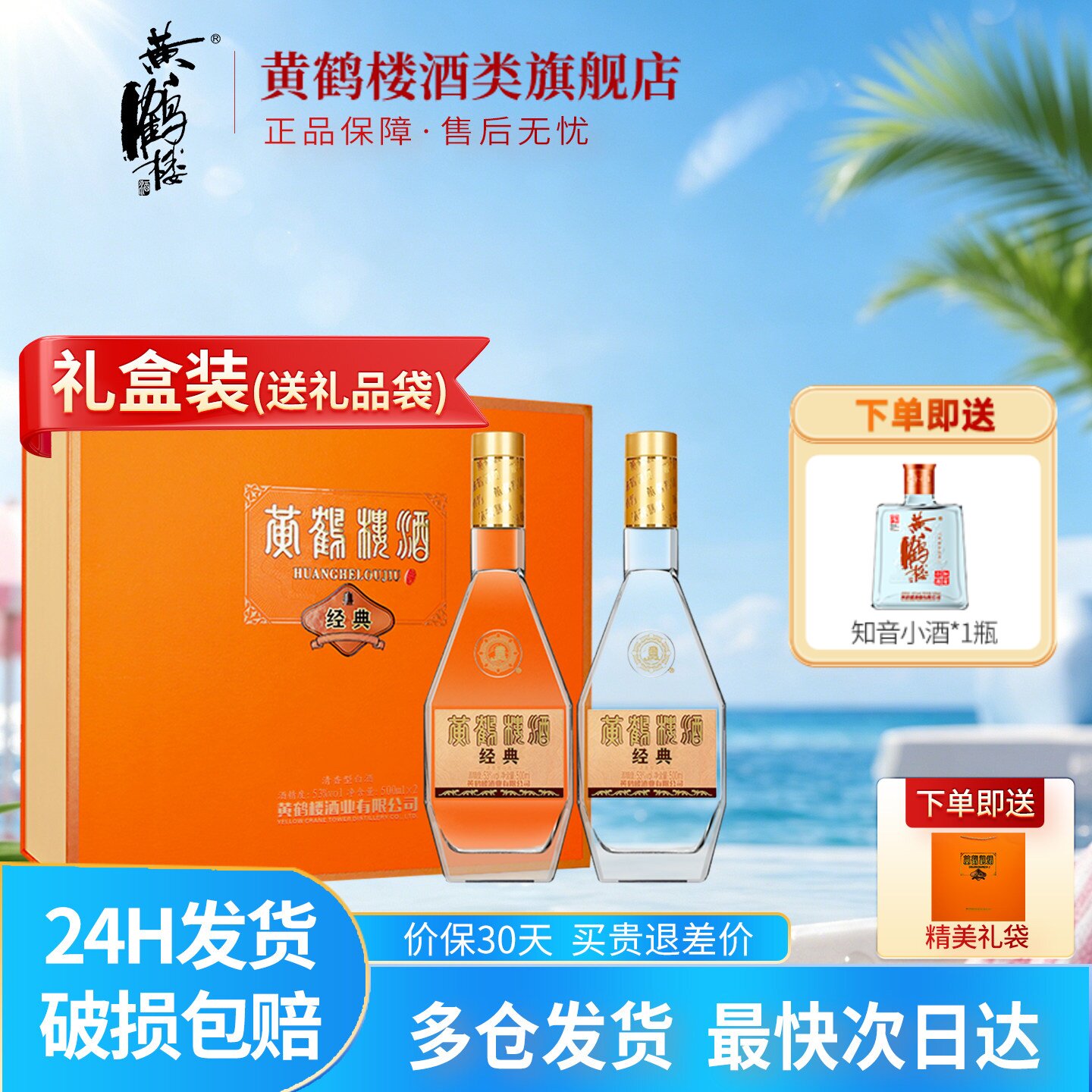 黄鹤楼酒经典礼盒53度双瓶装
