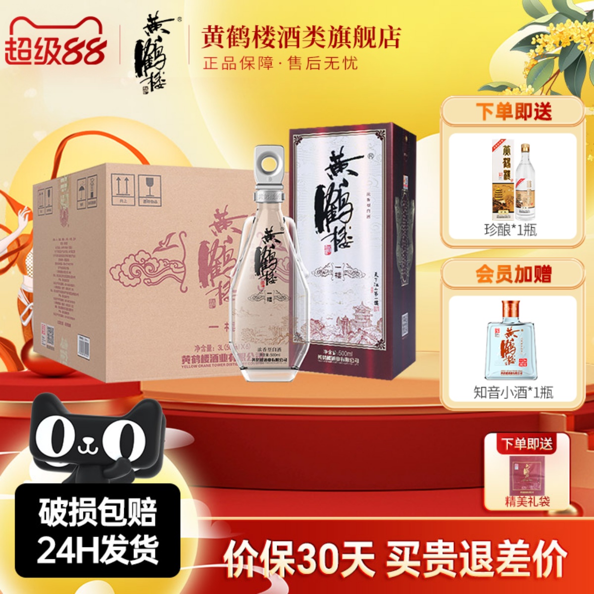 【旗舰店】黄鹤楼酒一楼42度500ml*6瓶浓香型纯粮白酒整箱装一箱