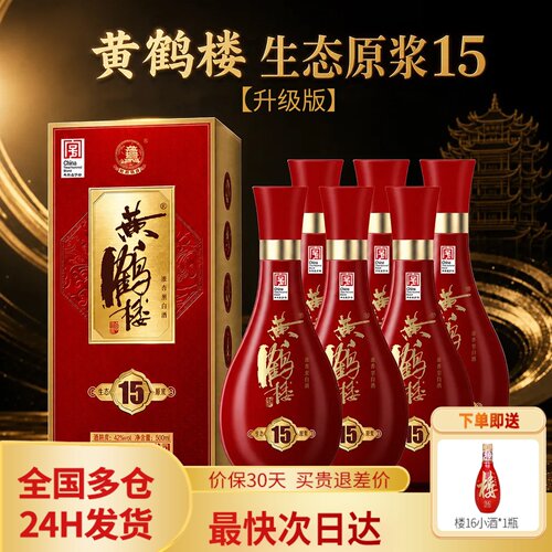 黄鹤楼酒生态原浆15白酒42度整箱