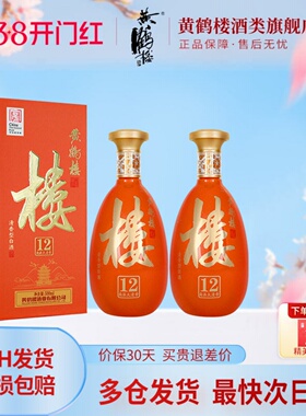 【旗舰店】黄鹤楼酒南派大清香楼12清香型白酒53度500ml*2瓶