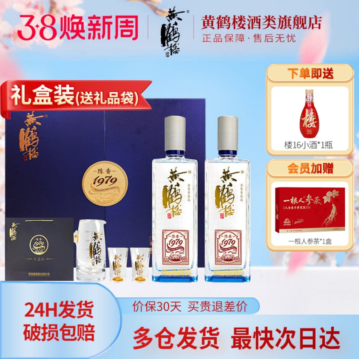 旗舰店[大促]黄鹤楼酒陈香1979珍藏版白酒送礼52度485ml*2瓶礼盒