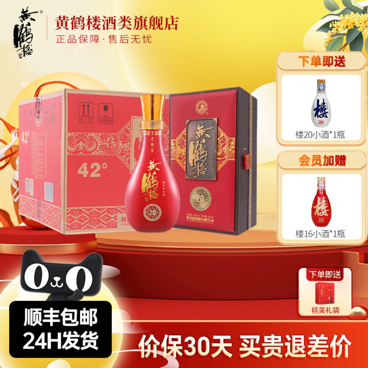 【旗舰店】黄鹤楼酒生态原浆20浓香型白酒42度500ml*6瓶整箱装
