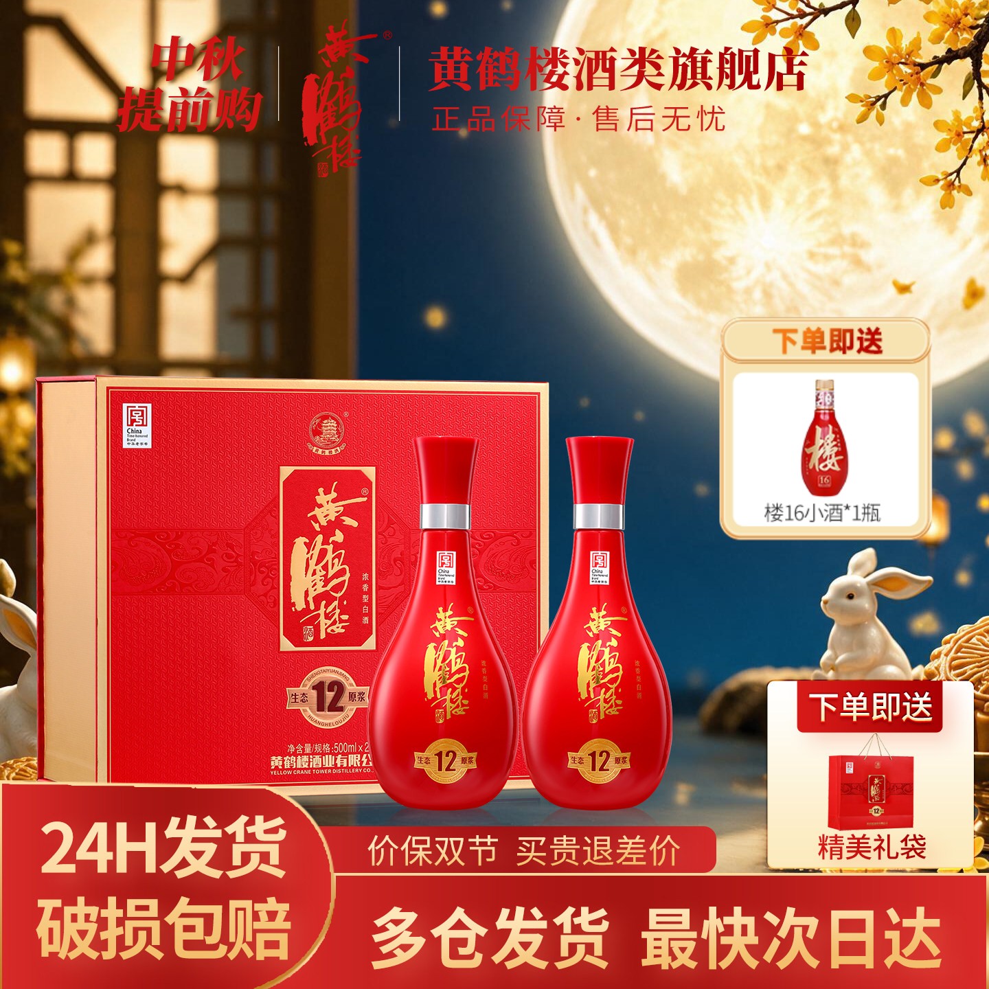 黄鹤楼酒52度生态原浆12礼盒装图片