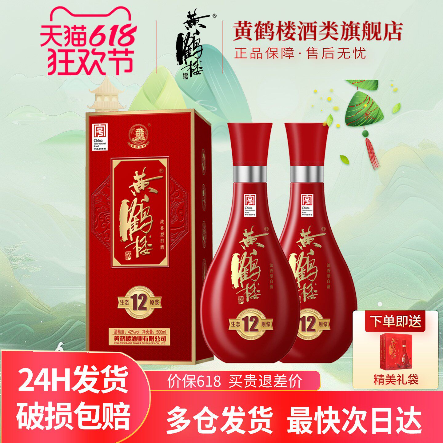 【旗舰店】黄鹤楼酒生态原浆12兼香型42度500ml*2瓶佳酿纯粮白酒