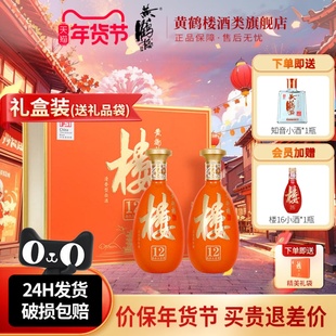 【旗舰店】黄鹤楼53度南派大清香楼12礼盒装清香型白酒485ml*2瓶