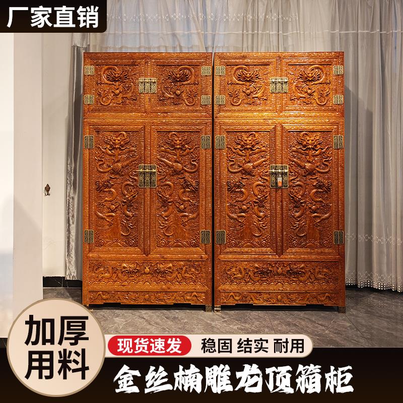 金丝楠木顶箱柜小叶桢楠衣柜收纳柜储物柜深雕衣柜清式明式家具