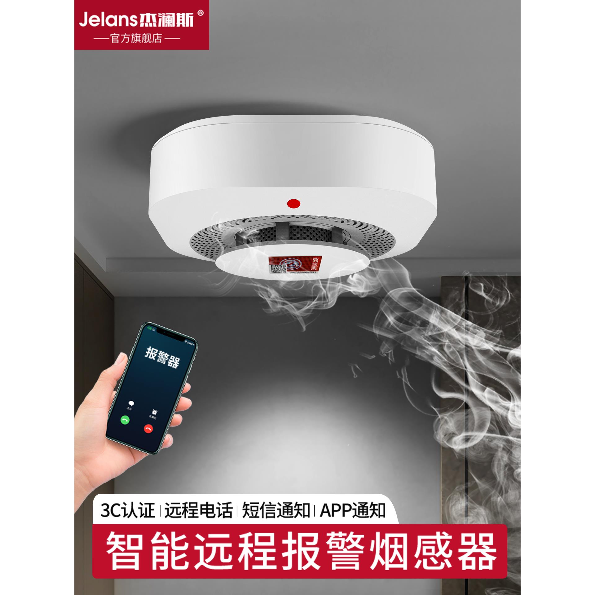 智能无线烟感应消防专用连手机NB家用商用厨房联网火灾烟雾报警器