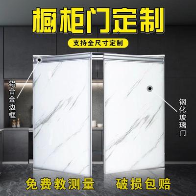 钢化玻璃厨房晶钢门订做带框橱柜门板定制铝合金瓷砖灶台柜门自装