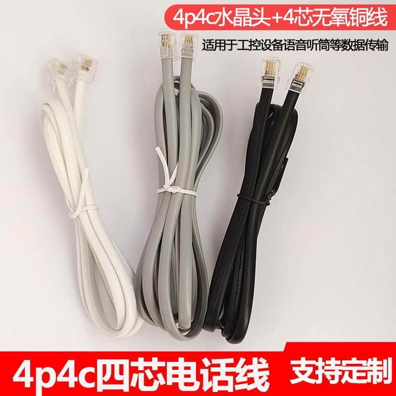 四芯电话线4p4c水晶头RJ12数据线工控设备语音连接线RJ11纯无氧铜