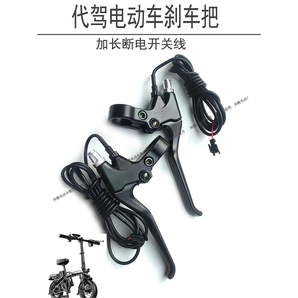 电动脚踏车代驾折叠车滑板车煞车把手手车前后煞车把手左右手总成
