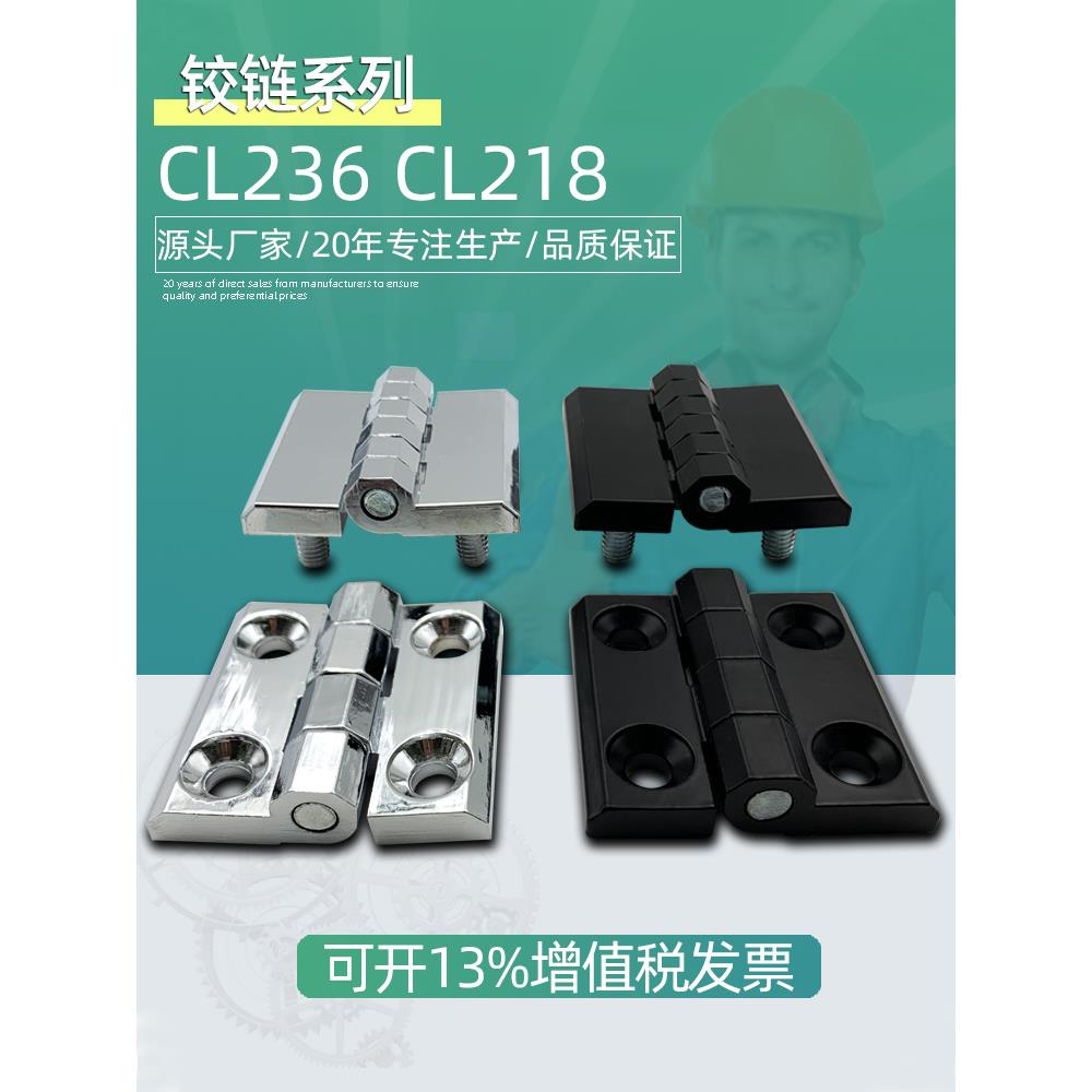 CL236重型锌合金40合页叶配电箱门铰链50电柜门CL218不锈钢工业60