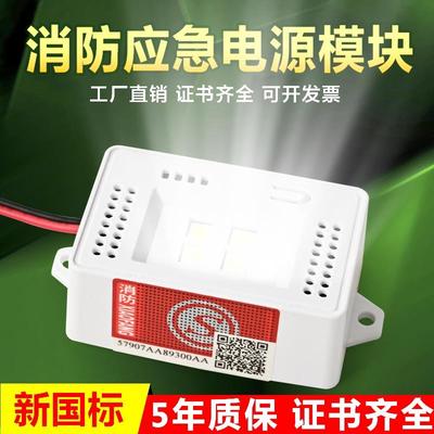 消防应急模块充电停电装置小方盒电梯吸顶灯3C国标电源应急照明灯