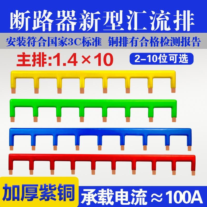 加厚紫铜汇流排短接片1P 2P 3P汇流排继电器连接片紫铜连接条