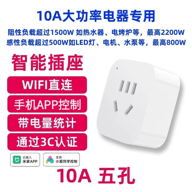 wifi蓝牙智能插座过充自动断电连连智能定时电量统计APP远程控制