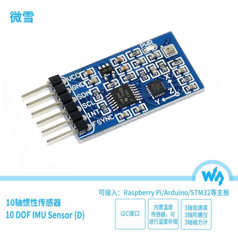 10轴惯性传感器 ICM20948/BMP280 导航模块 罗盘/加速度/陀螺仪