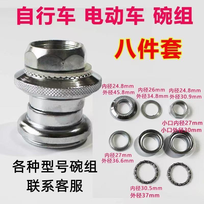 电动车自行车方向柱前压力轴承龙头车把前叉转向耐磨波盘钢珠头碗