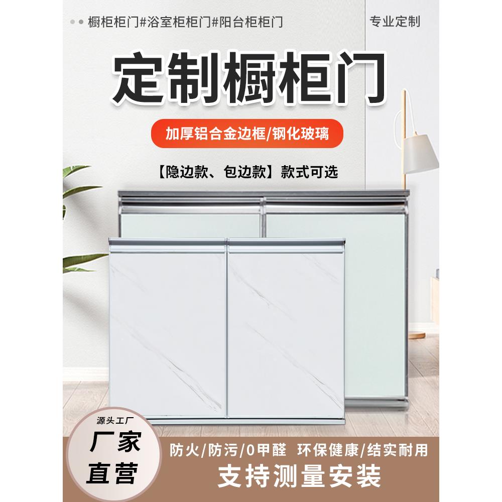 钢化玻璃厨房晶钢门订做带框橱柜门板定制铝合金瓷砖灶台柜门自装