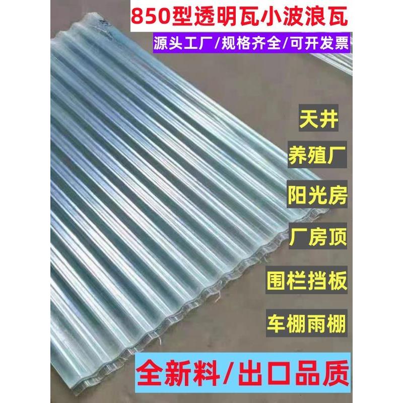 透明波浪瓦阳光板采光瓦水波纹瓦楞板彩钢瓦玻璃纤维石棉塑料顶瓦