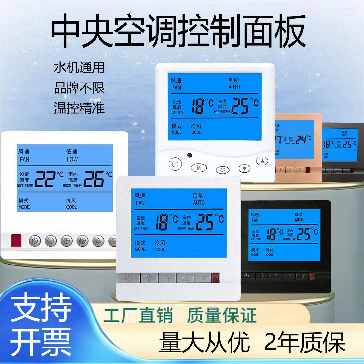 中央空调温控器水机控制面板风机盘管线控器通用智能液晶三速开关
