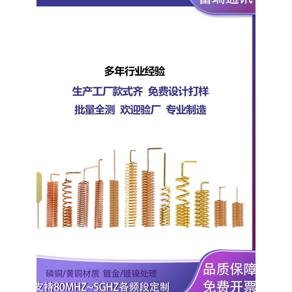 433/315/470/915M弹簧天线4G/2.4G/GSM/868MHZ无线收发模块天线