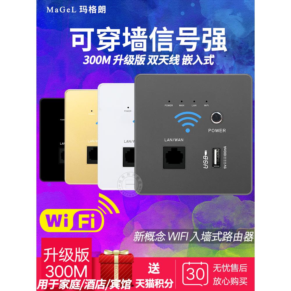 智能家庭Wifi插座墙壁无线路由器Ap面板86型壁挂式家用电脑开关