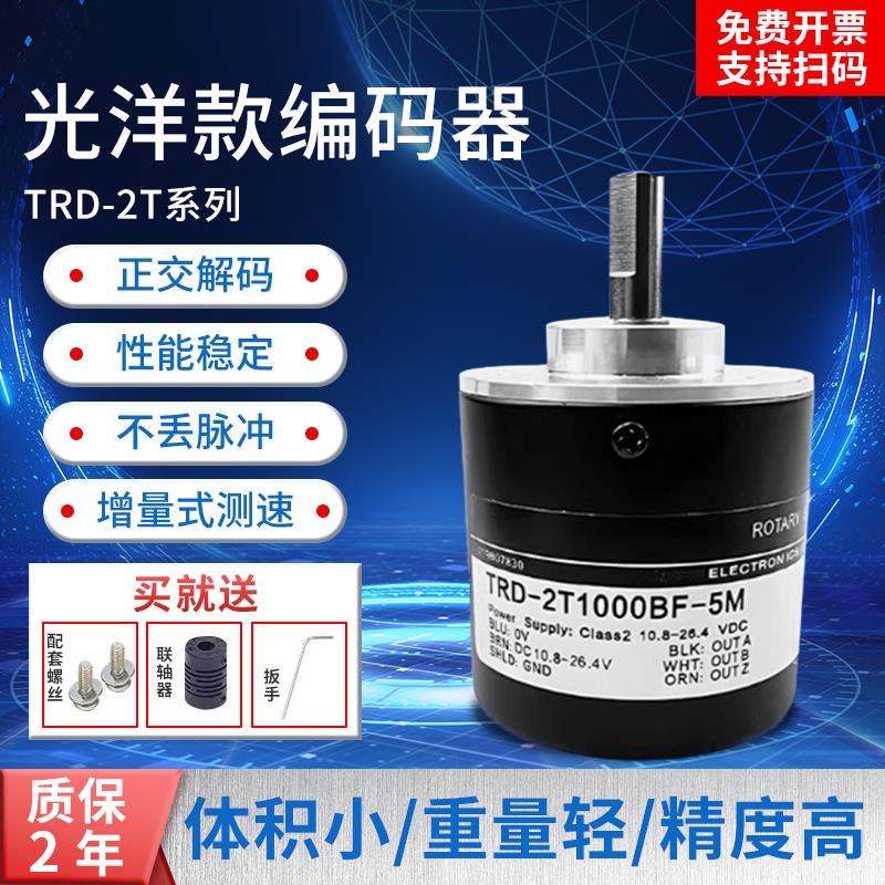 光洋款同款编码器TRD-2T1000BF/TRD-2T600V/TRD-2T360V/2T2000V
