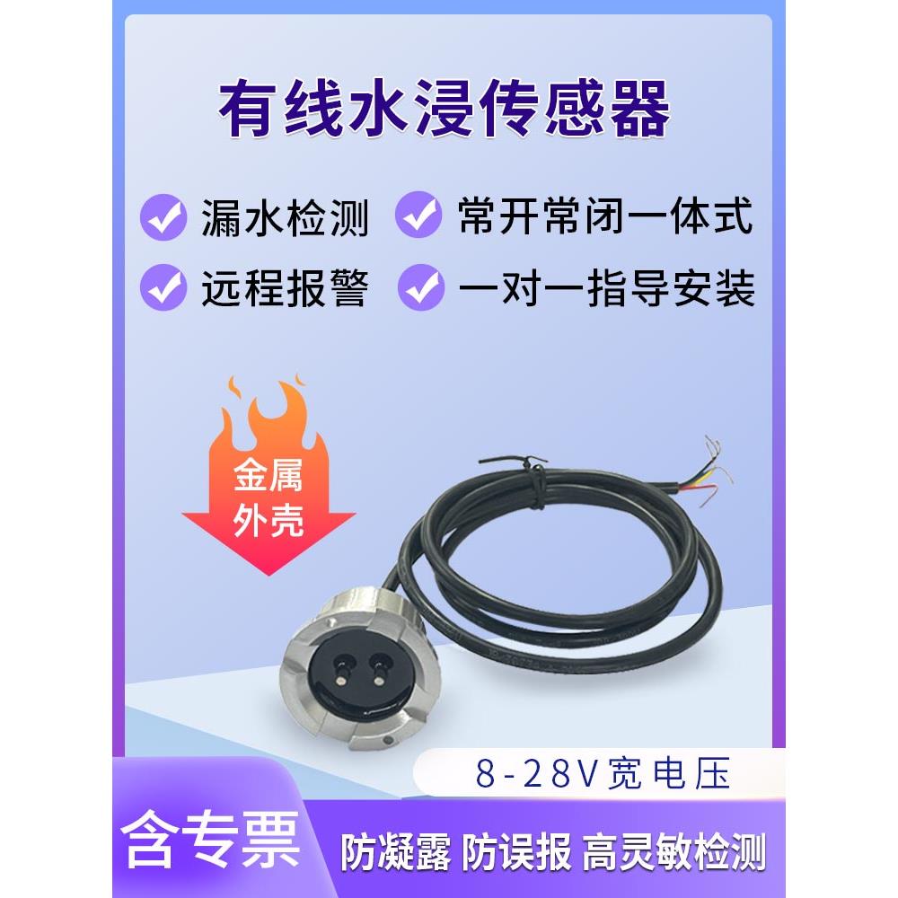 水浸报警器探测传感器漏水监测基站机房水位缺水淹水感应短信联动