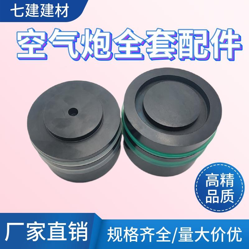 空气炮活塞总成110型密封环尼龙橡胶清堵器配件空气炮活塞弹簧