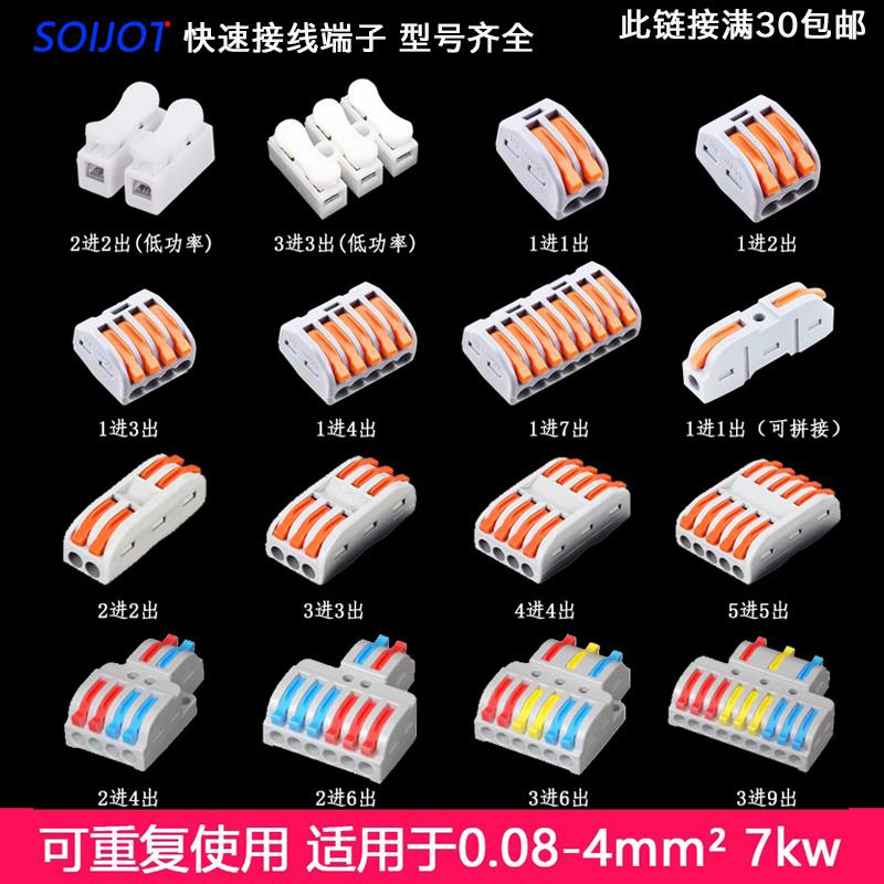 1祇快速接线 线端子接线 线柱筒灯快接头对接电线 线连接器神器对