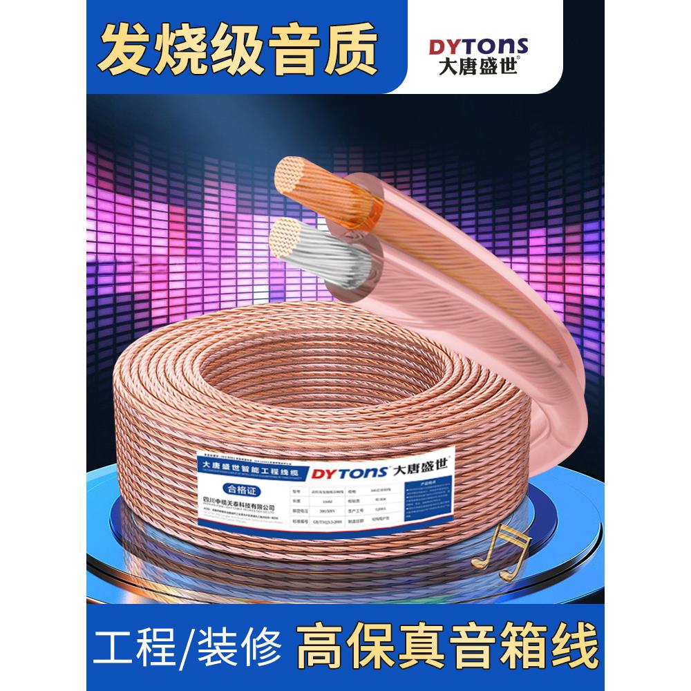 国家标准纯铜无损专用扬声器放大器连接线环绕金银音频线扬声器线