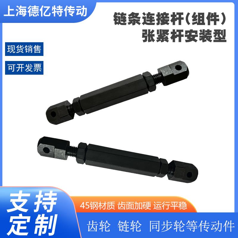 链条连接杆(组件) 安装型VSR01 15 25 35 40 50 60 80 STRT张紧杆