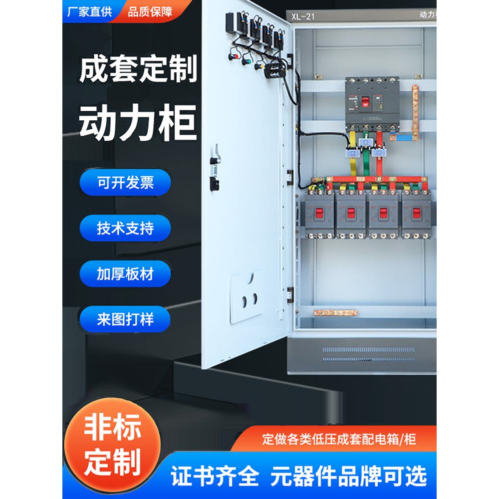 定制低压成套配电柜Xl-21电源柜开关柜Ggd柜铜配电箱双电源控制柜