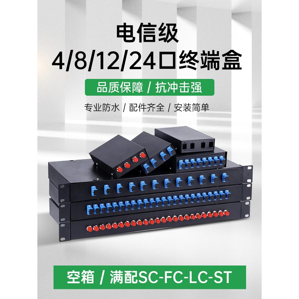 4口8口12口光纤终端盒满配光缆终端盒熔接盒SC/FC/LC/ST光纤盒