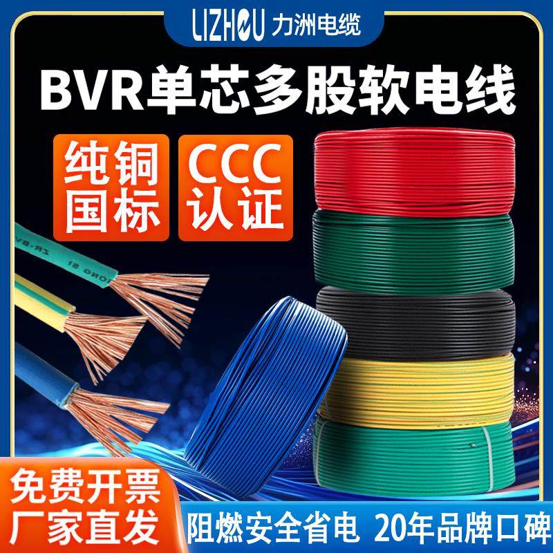 国标bvr多股软电线铜芯线2.51.56410平方单芯连接地线家用控制线