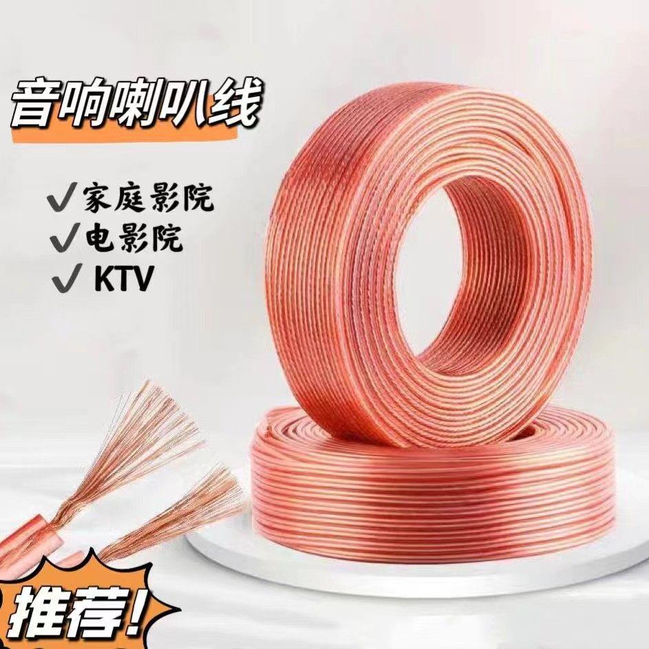 专业音响线发烧加粗线芯工程通用喇叭线功放音频连接音箱线