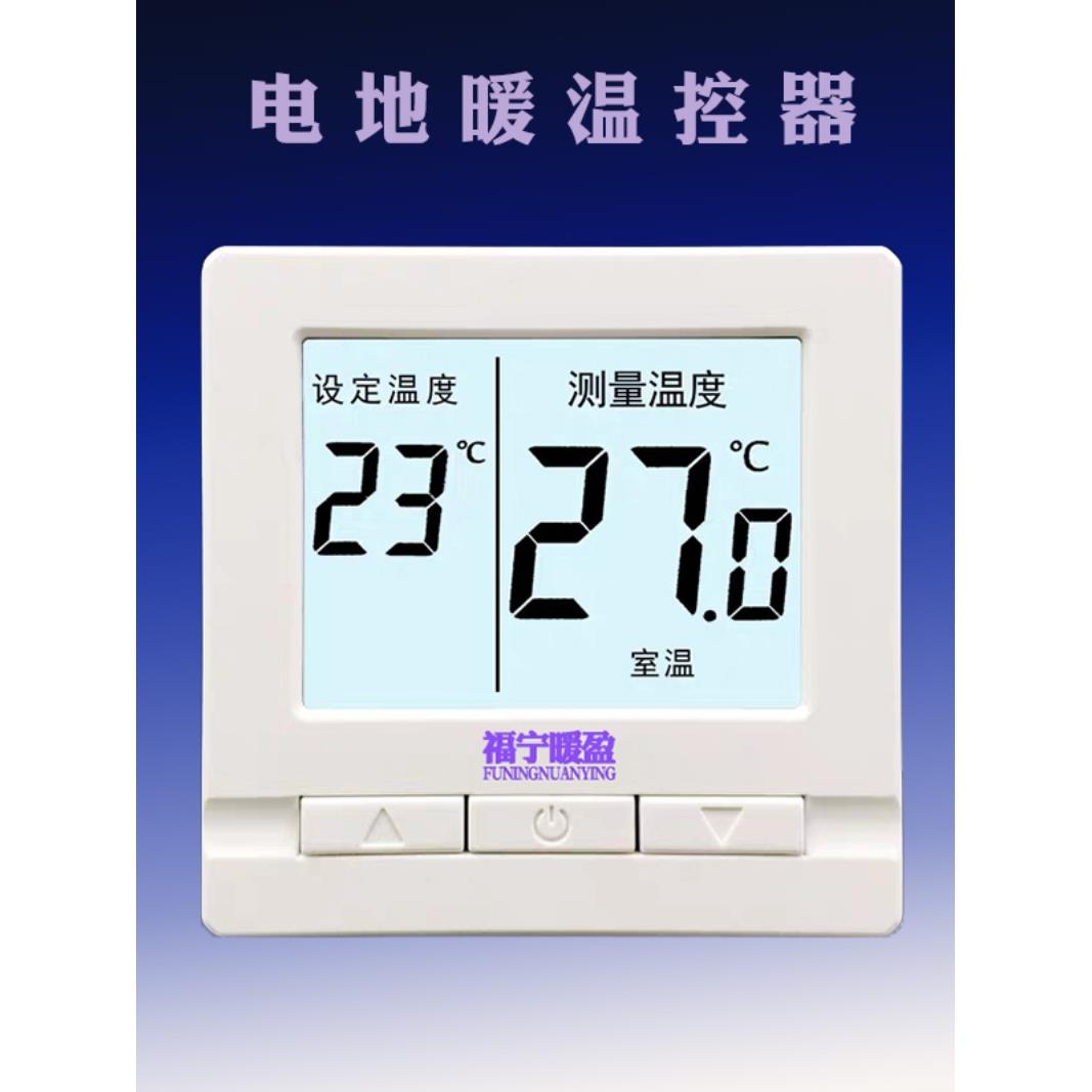 电地暖温控器碳纤维地热控温开关石墨烯地暖控制面板电暖器调温器