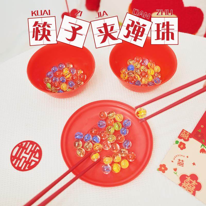 伴郎伴娘团堵门接亲拦门游戏小道具筷子夹弹珠玻璃球结婚整蛊搞笑