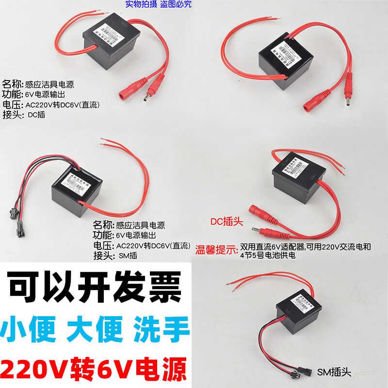 新品小便斗感应器两用双用电源小便池220V转6V变压器DC防水插头